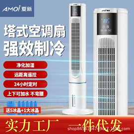 空调扇;足浴电器;对流/循环扇