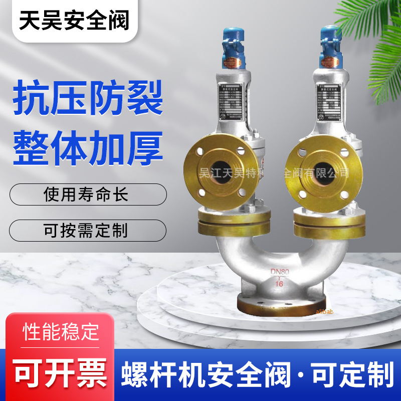 实力厂家供应 螺杆机安全阀 压力安全阀 低温安全阀 安全阀dn50