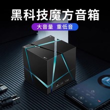 炫酷七彩灯魔方音响低音炮迷你便携式无线插卡小音响创意生日礼品