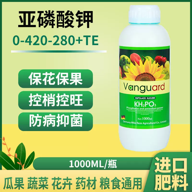 叶面肥水溶肥亚磷酸钾保果高钾肥液体大量元素喷施肥控梢控旺