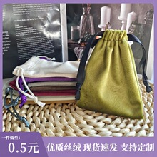 加厚绒布束口袋丽丝绒布袋超柔抽绳袋饰品包装天鹅抽绳束口小布袋
