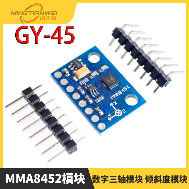 MMA8452模块 数字三轴模块 倾斜度模块 GY-45