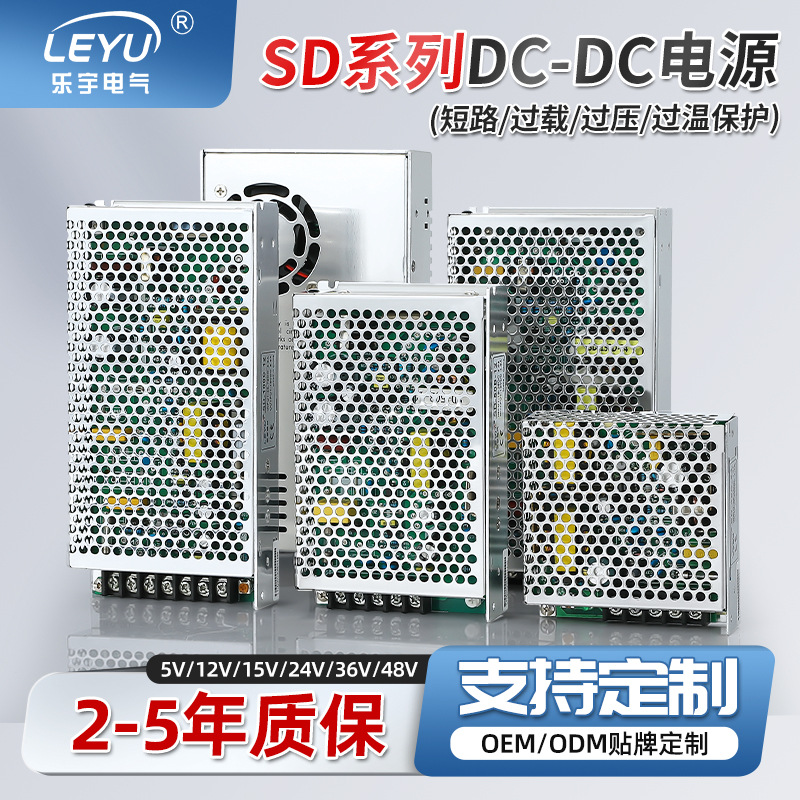 DC转DC开关电源直流12/24V电源 SD-150/200/350W太阳能转换变压器
