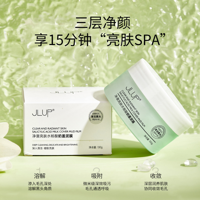 JLUP净澈亮肤水杨酸深层清洁面部污垢补水保湿奶盖泥膜厂家代发|undefined