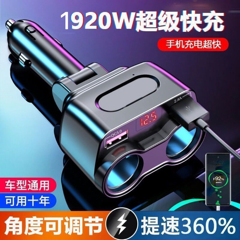 Fast-charging adapter, quick-charging cigarette lighter adapter, dual-port super charger, multifunctional 1920 car phone charger