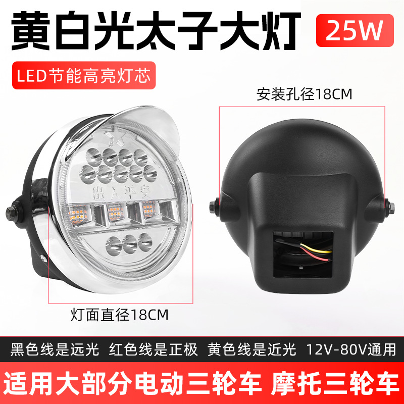 Super brillante 12 - 80V conversión triciclo eléctrico LED conjunto de faro de motocicleta príncipe 25W amarillo blanco doble luz de luz