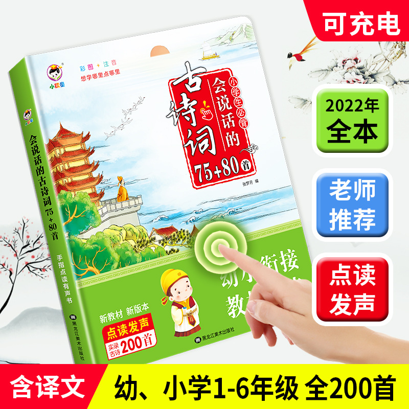 번역이 포함된 당나라 시 80편