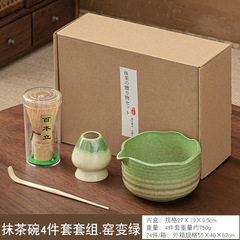 クロスボーダー抹茶ボウルセット注ぎ口茶ボウル花口茶李百ベン李セラミック4点セット抹茶ボウルアクセサリー