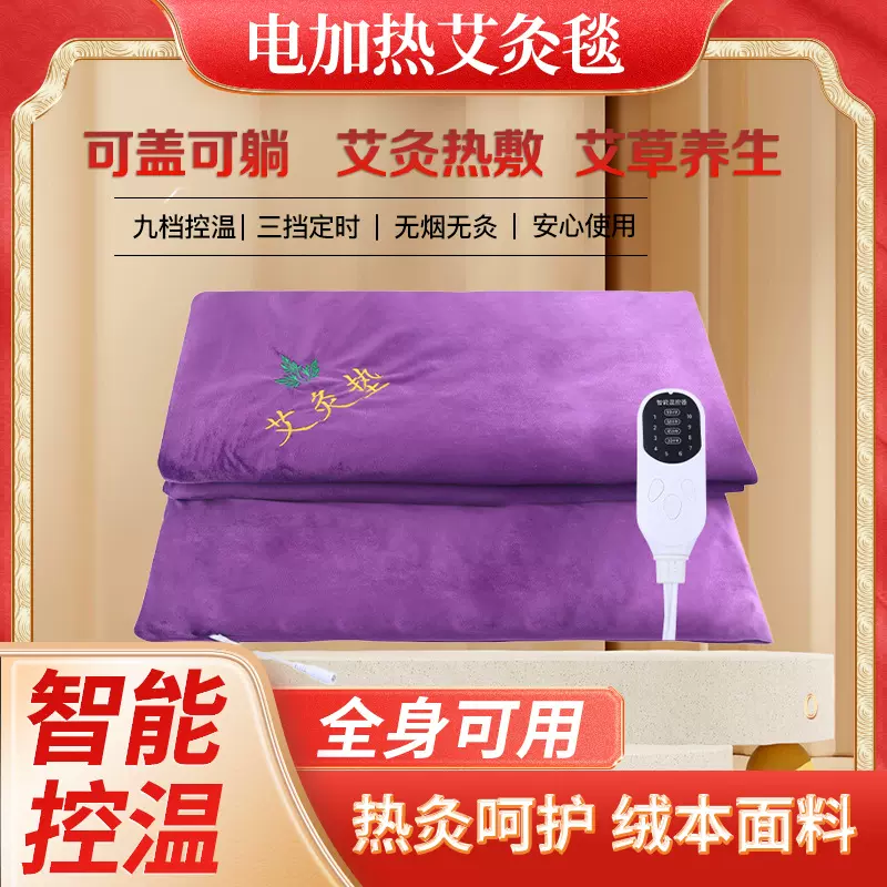 电加热艾灸毯艾绒床垫温灸垫暖身热敷艾灸毯家用理疗电热毯