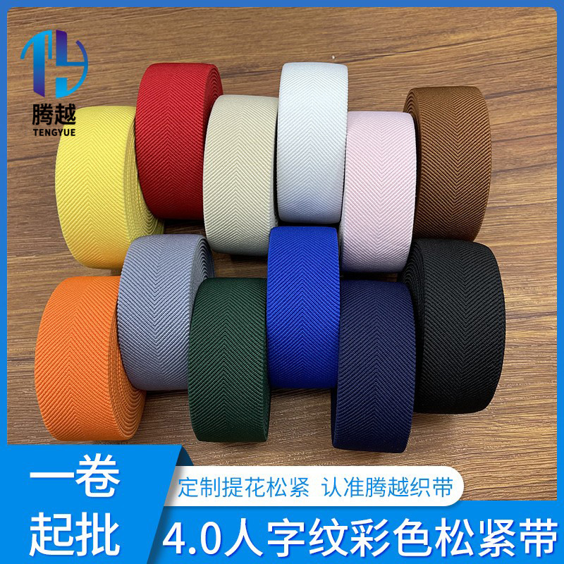 4cm彩色加厚人字纹松紧带 箭头弹力带腰带橡筋带丈根带服装辅料