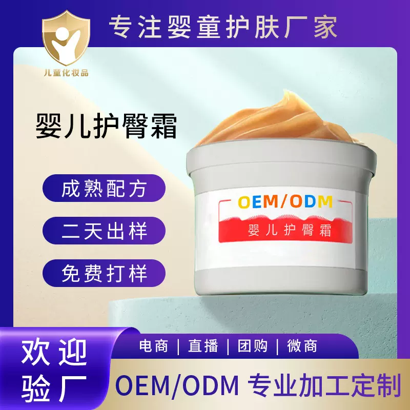 定制婴儿护臀膏护臀霜红屁股pp宝宝新生儿红屁屁霜儿童护肤工厂