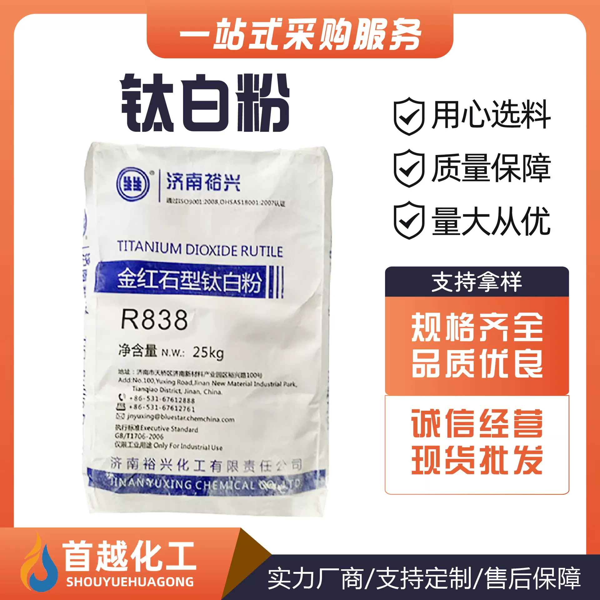 钛白粉 济南裕兴金红石型钛白粉涂料染料油漆油墨橡胶用 钛白粉