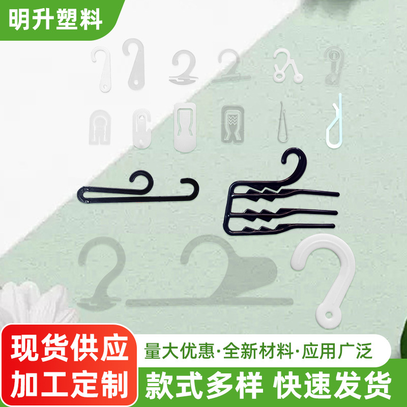 厂家批发衬衣袜子购物袋黑色钩挂 袜子商标包装大挂钩 齿型袜钩