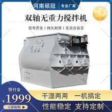 无重力混合搅拌机双轴搅拌机粉刷石膏瓷砖胶填缝剂耐火材料搅拌机