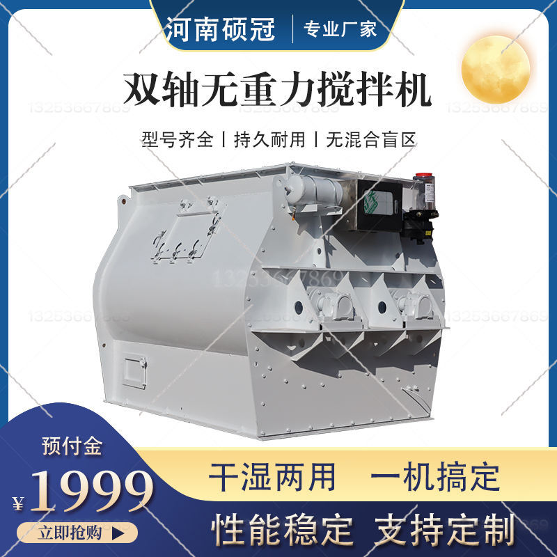 无重力混合搅拌机双轴搅拌机粉刷石膏瓷砖胶填缝剂耐火材料搅拌机