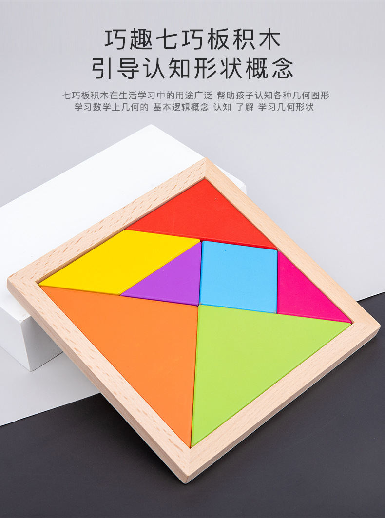 七巧板2_07