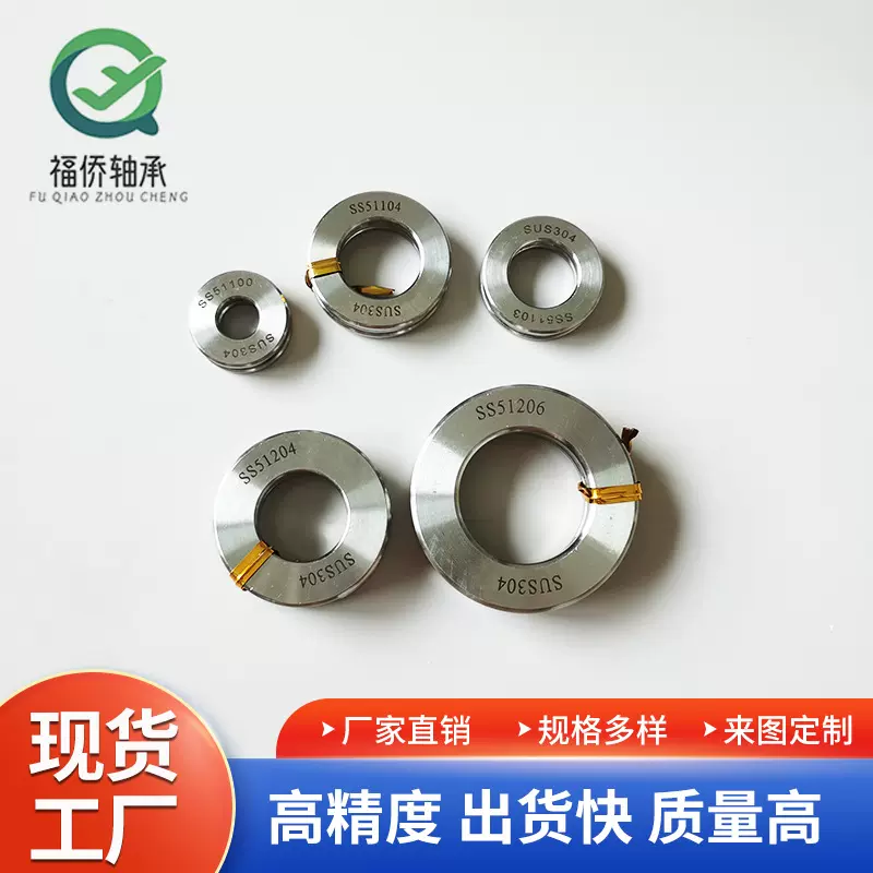 八类推力轴承511系列不锈钢304材质SS51100  SS51101防潮湿防雨淋