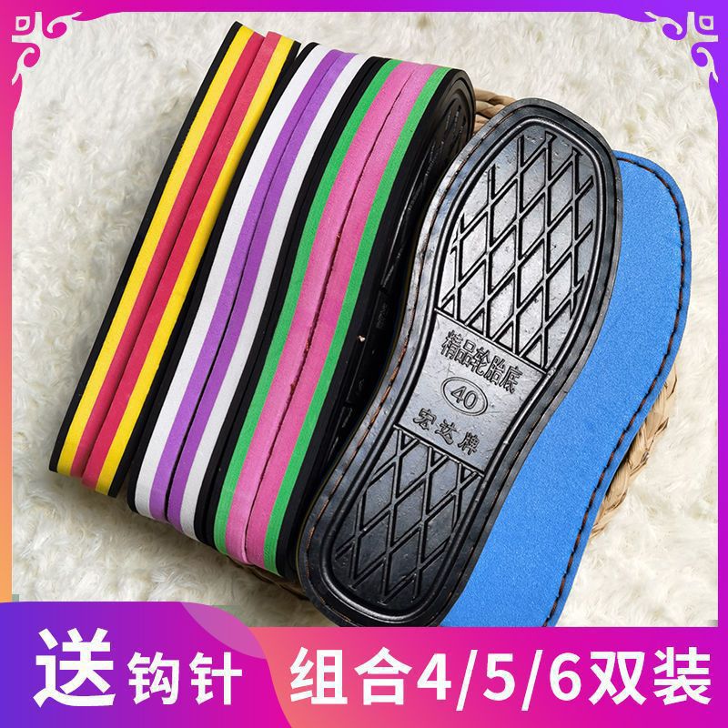代h橡胶轮胎批发鞋底毛线鞋底底子勾鞋发包一件cds邮底防滑鞋鞋底