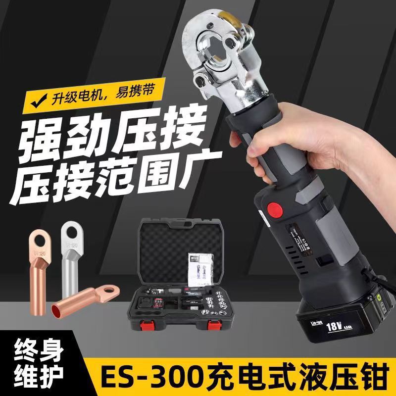 顺丰电动液压钳手握式便携压线钳铜铝端子压接钳直柄迷你300压接