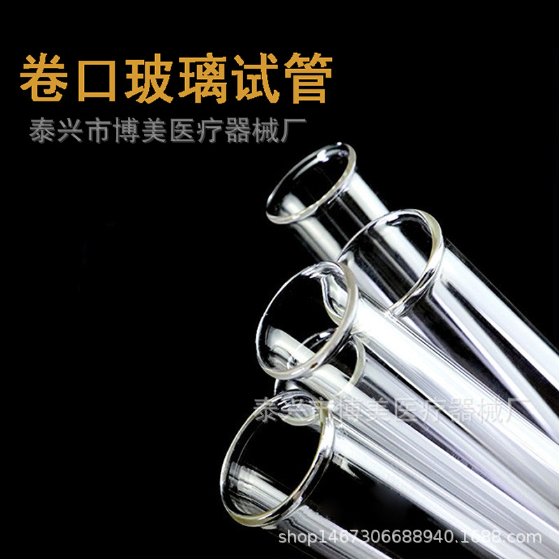 博美厂家玻璃试管卷口圆底15*100mm试管 翻边玻璃试管