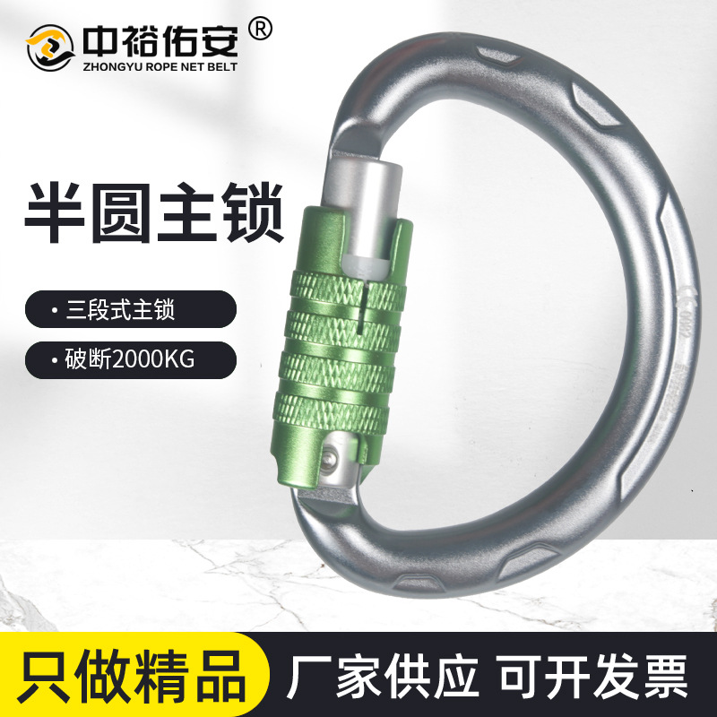 Zhongyu Mountaineering Semi-Circular Master Lock Outdoor Caving and Rock Climbing Aviation Aluminum Lock Three-Stage Automatic Lock Connecting Buckle