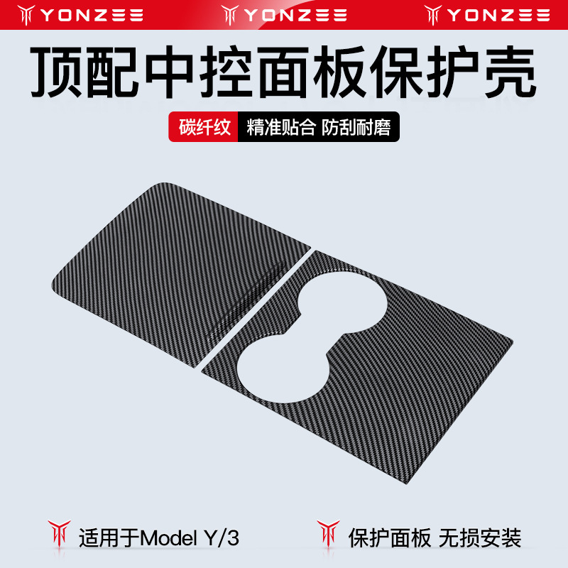 YZ 適用新バージョンテスラモデル 3Y 中央制御フィルム保護フィルムスエードステッカーインテリアアクセサリー|undefined