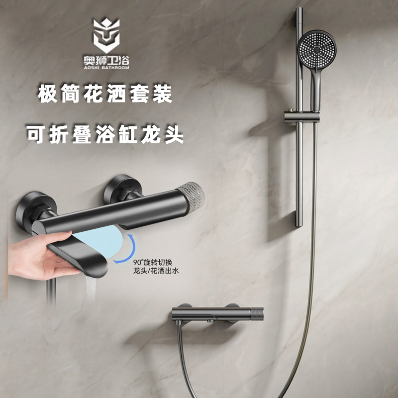 Xiaohongshu's same style swing spout bathtub faucet all-copper split topless spray simple hot and cold shower set