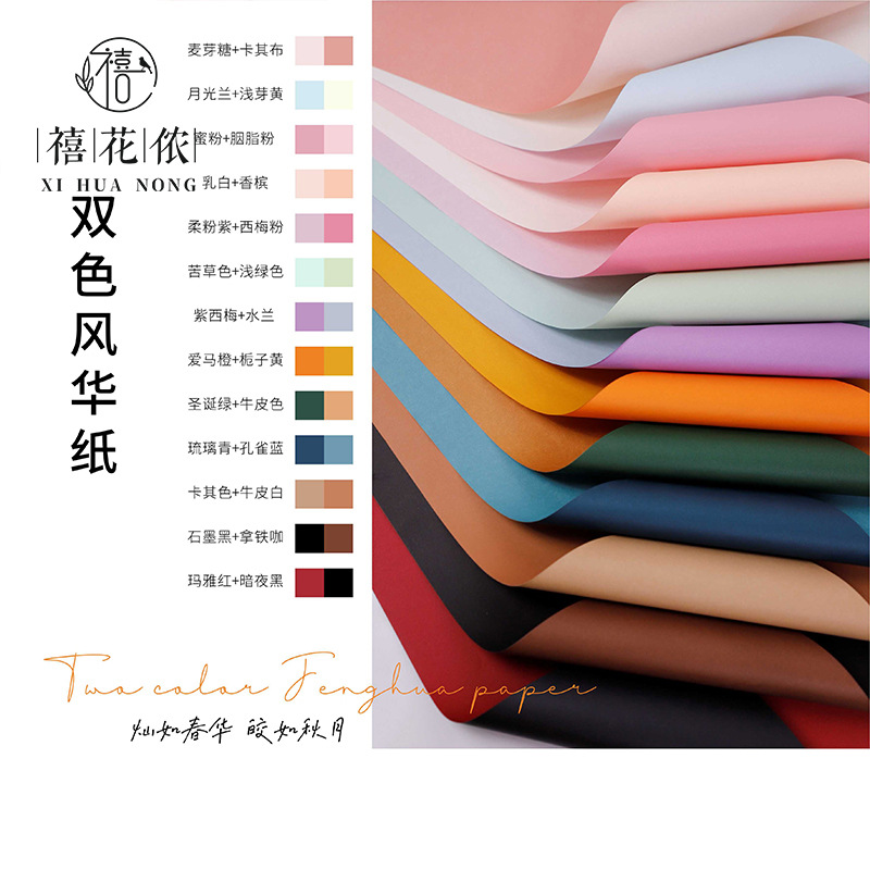 禧花侬双色风华纸防水鲜花包装艺术纸花店礼品花束包装材料花艺纸