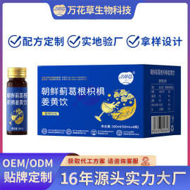 口服液代加工 朝鲜蓟葛根枳椇姜黄饮解酒贴牌植物原浆OEM 万花草