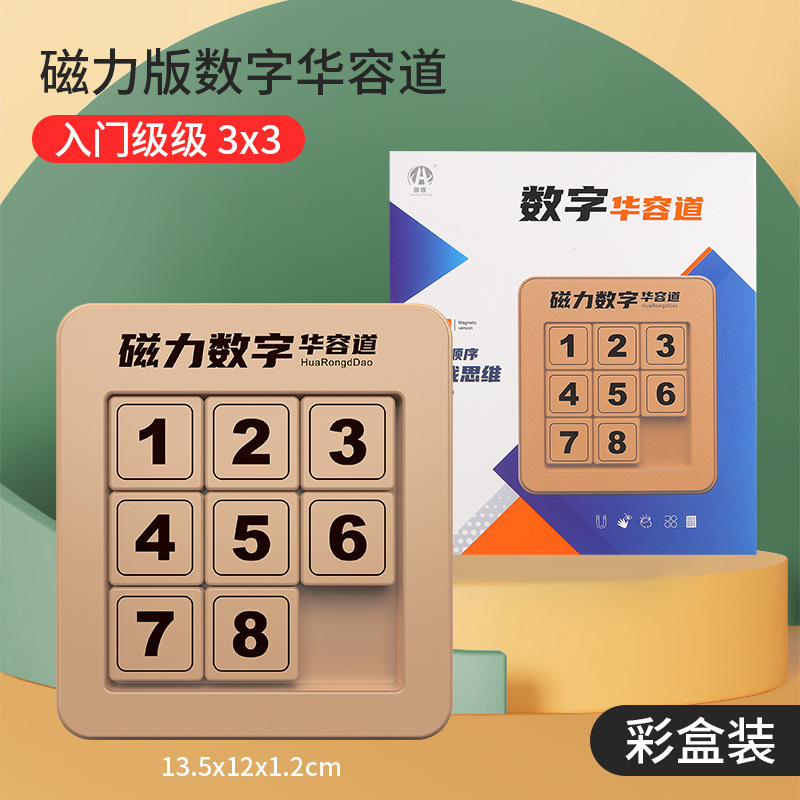 包邮强磁力版数字华容道三国儿童科教益智力滑动拼图移动数学玩具|undefined