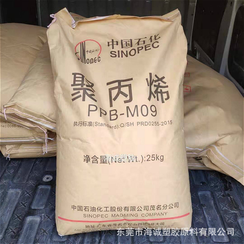 现货PP茂名石化 PPB-M09（EPC30R-H)高冲击强度电风扇用料M09