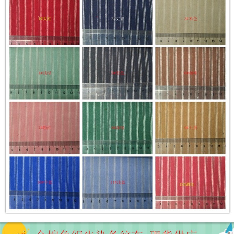 条纹布 衬衫时装 家居服面料 全棉色织 先染料 衬衫布料服装用布