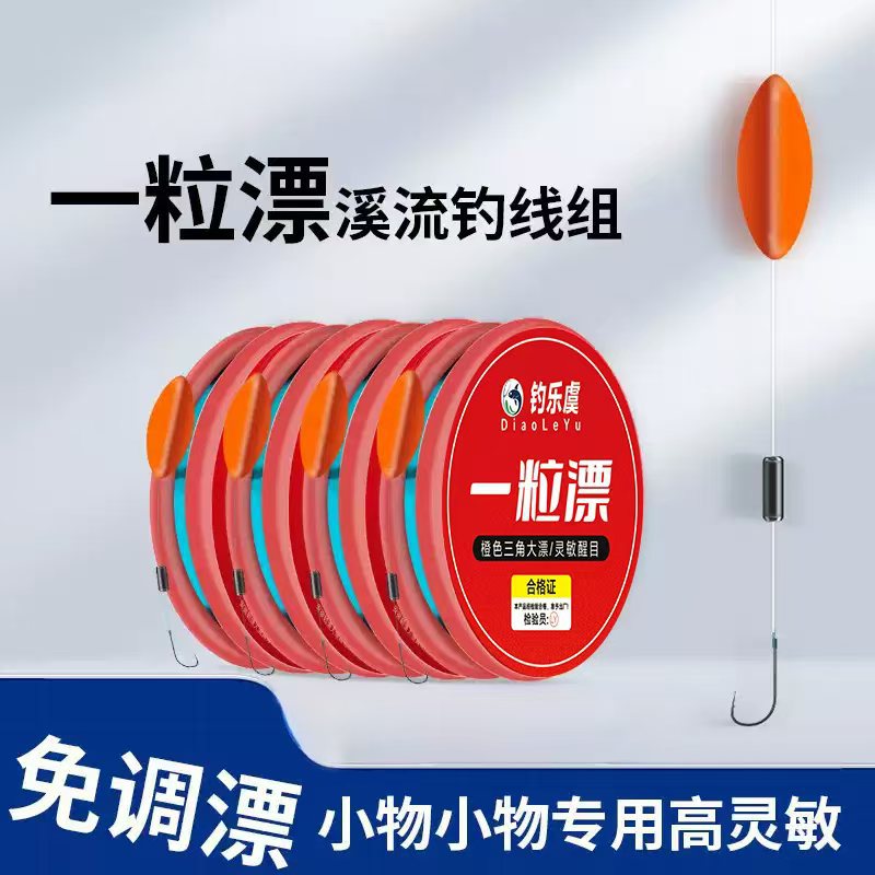 A pre-tied orange triangular wind-resistant sleeve hook for stream fishing, no need to adjust the float, pre-tied single hook line set