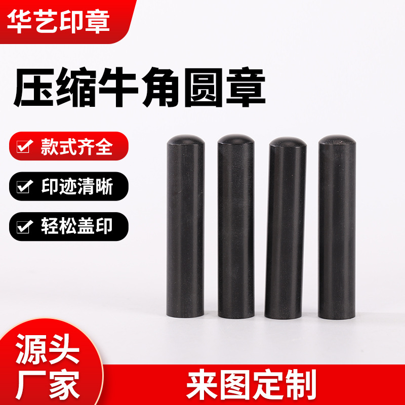 压缩牛角圆章木头印名字姓名藏书圆章书法留名印木质印章材料批发