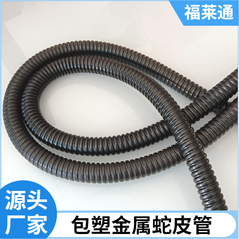 福莱通 加厚镀锌包塑金属软管 DN20阻燃防水穿线管 黑色