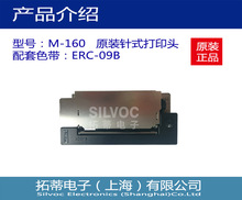 M-160：打印机芯、打印头，爱普生(EPSON)原装正品，优势供应