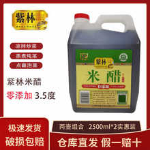 婠臻正品紫林山西米醋纯粮酿造2.5L零添加防腐剂泡糖蒜炒菜凉拌蘸
