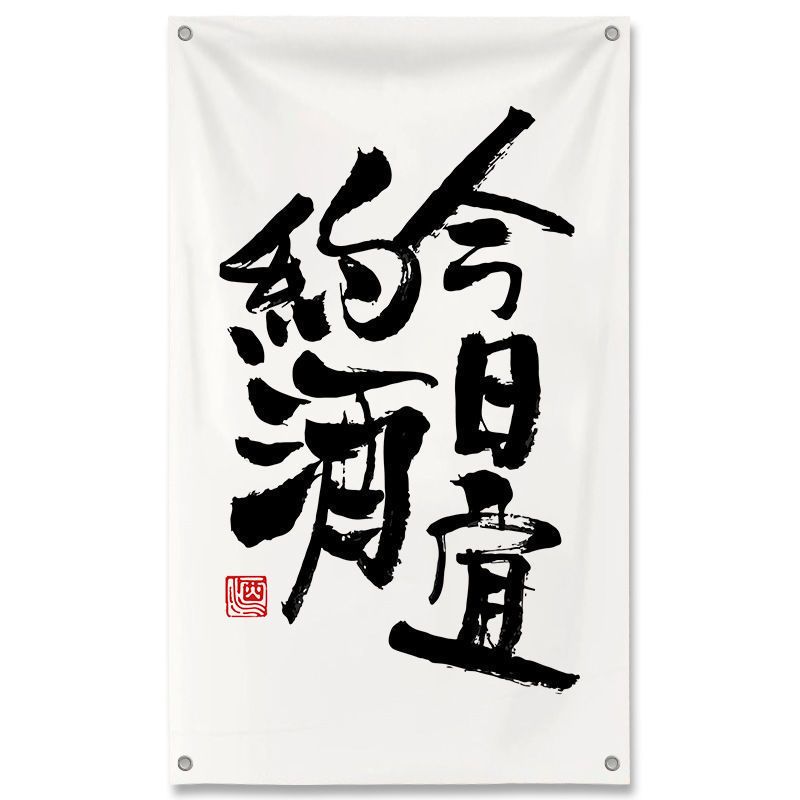 居酒屋インテリア壁面装飾布ネットレッド工業風バー雰囲気感背景戸外文字|undefined