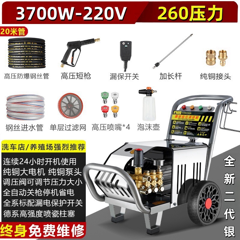 Cleaning Machine — Shuǐbèng High pressure car wash water gun - 37kw-260-pressure-220v-20-meter-pipe
