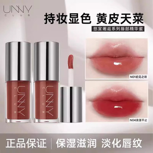 Unny Lipstick Moisturizing Lip Essence Honey Moisturizing Encounter Series Water Glow Reduces Lip Lines and Moisturizes
