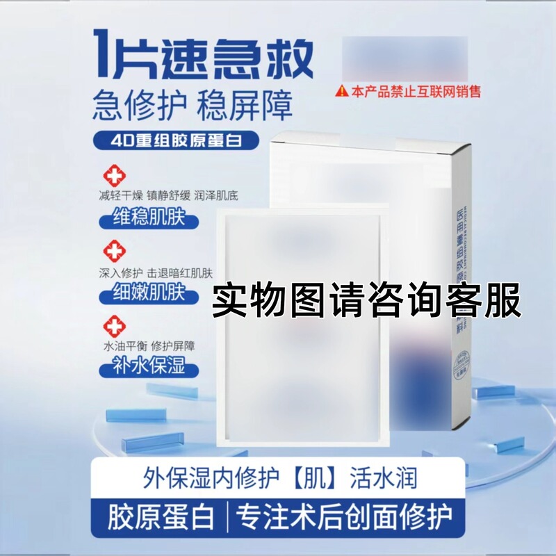 医療用冷湿布タイプ再構築コラーゲンドレッシング術後創傷滅菌グレード水分補給器具サイズ修復マスク|undefined