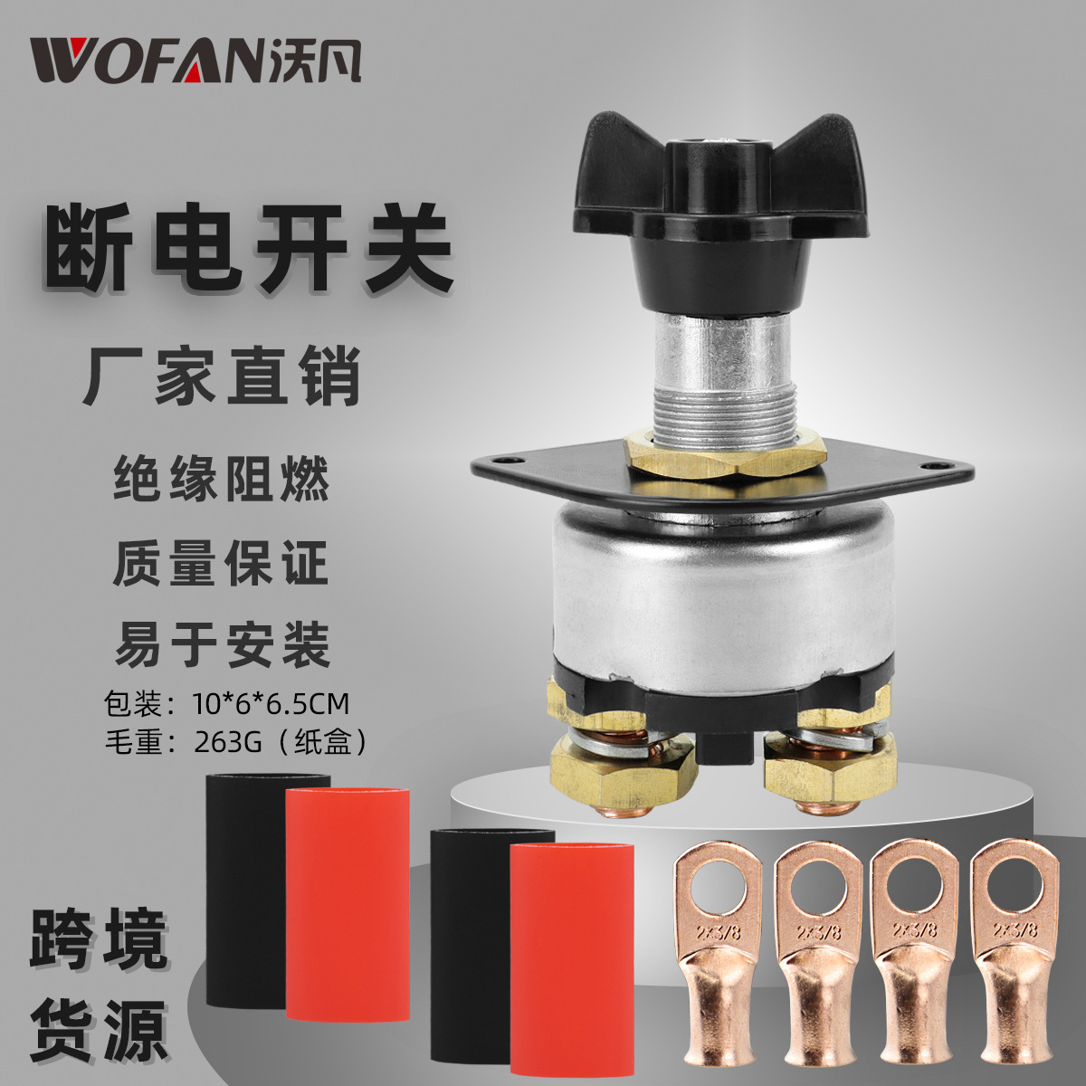 汽车配件100A电瓶断电开关带锁定面板支架总电源防漏电旋钮式开关