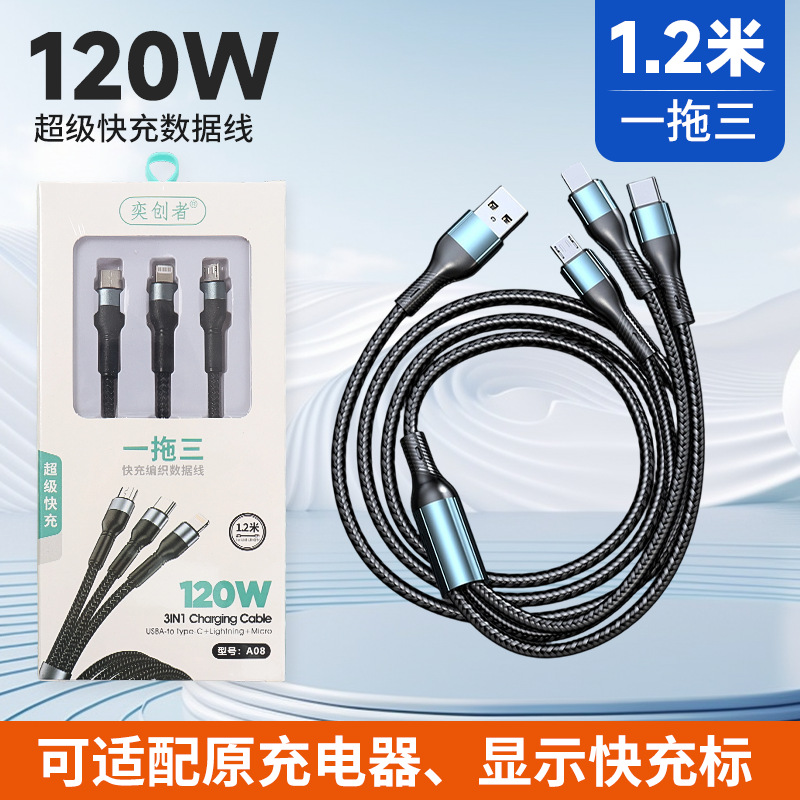 A08一拖三120W usb数据线 type-c充电线可适配安卓快充手机充电器