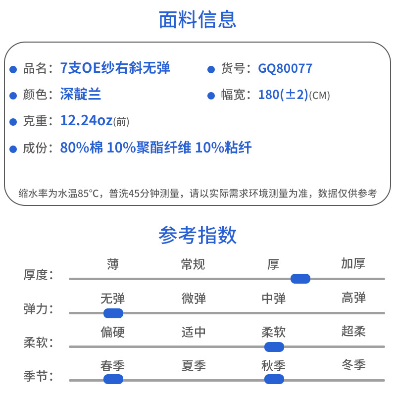 80077_GQ80077面料信息_01.jpg