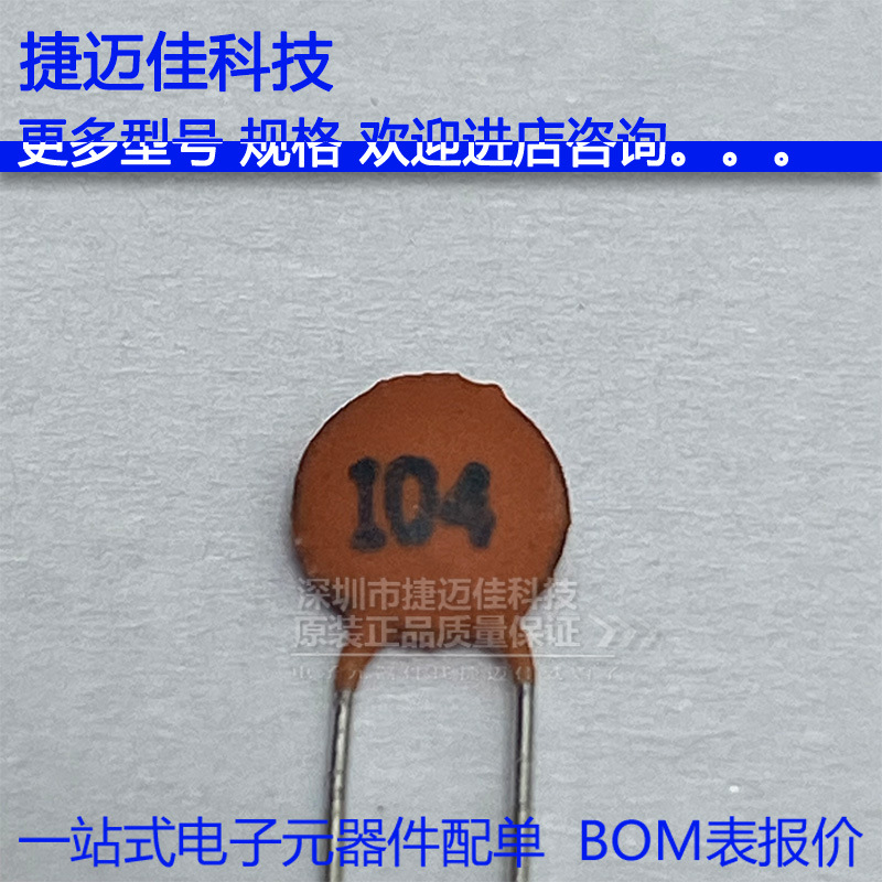 瓷片电容 100NF (104) 50V 100NF 直插 50V 0.1UF 瓷介电容