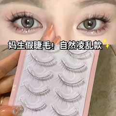 萌睫尚品納米極細黑梗假睫毛MJ08柔軟舒適仿真款媽生感自然凌亂款