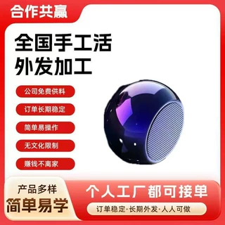 手工电子组装活外发承包 在家可做简单产品 加工回收免押金包回收
