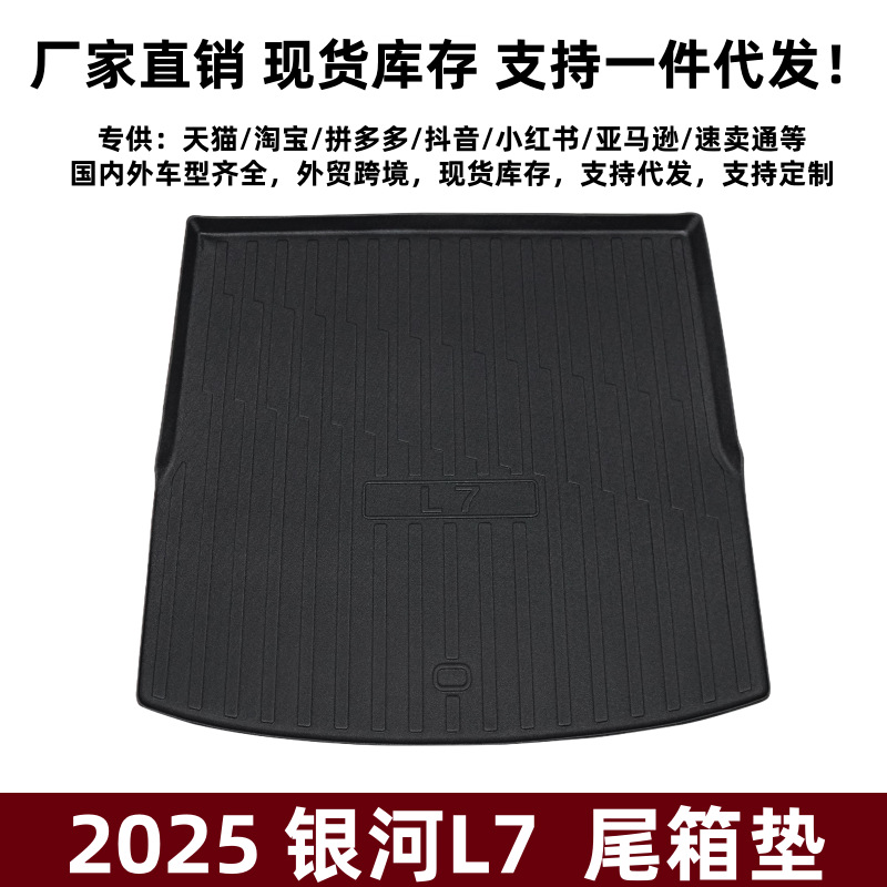 Suitable for 25 Galaxy L7 Trunk Mats, Interior Modifications, Anti-Scratch Modifications, Galaxy L7 Special Tpe Trunk Mats