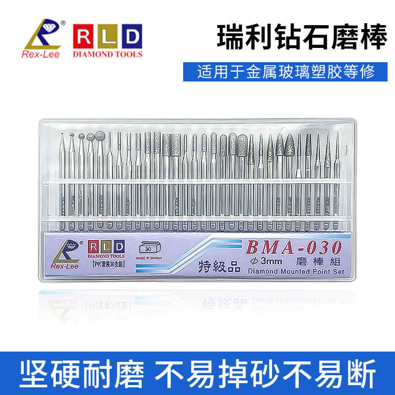 瑞利REXLEE钻石磨棒金刚石打磨头 BMA030 BMB-030 BHS030 30A低价