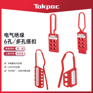 Insulated Plastic Buckle Lock Six-Hole Power Isolation Anti-Magnetic Explosion-Proof Nylon Lock Hook Loto Safety Lock Expander